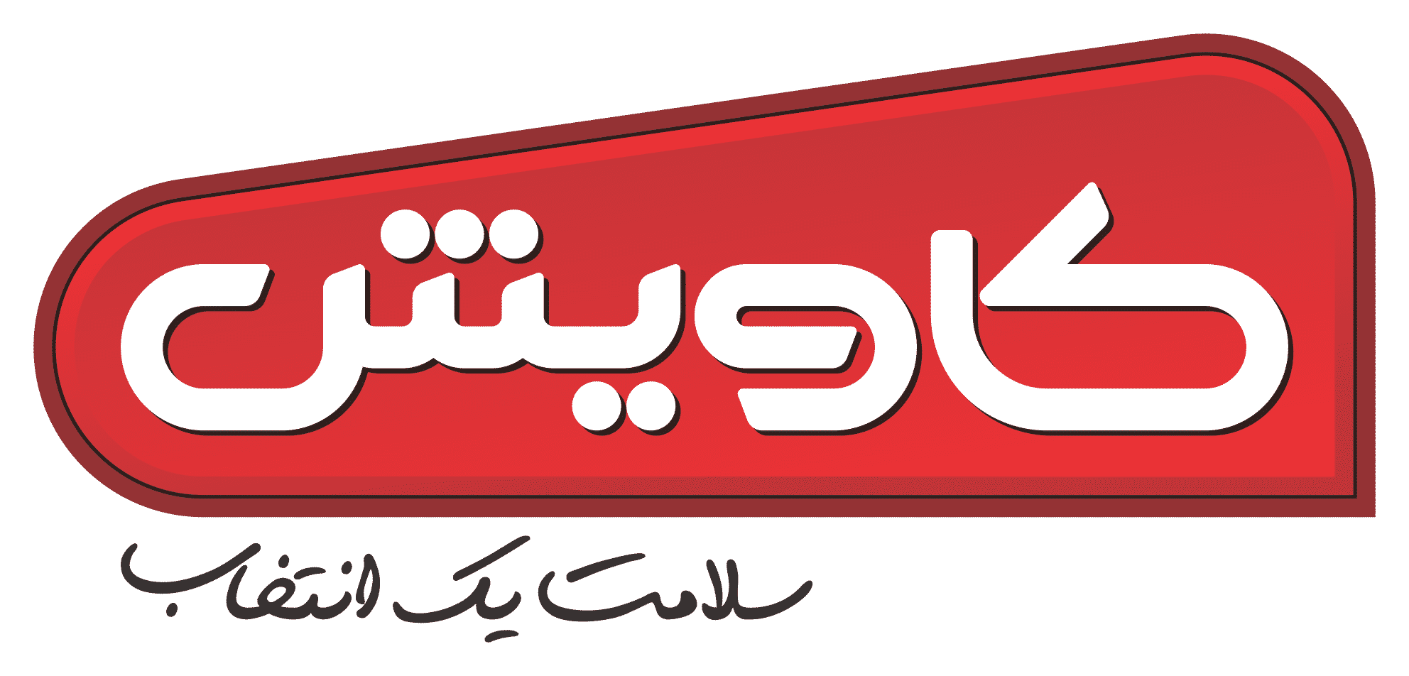 کاویش