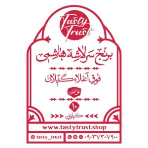 برنج سرلاشه هاشمی اعتماد خوشمزه